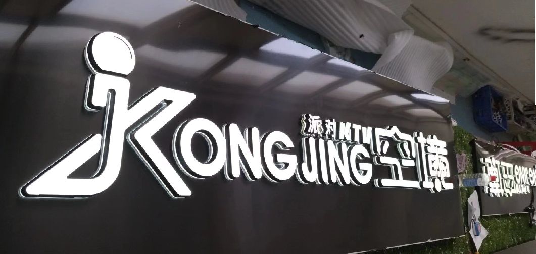 来安迷你发光字由什么组成？