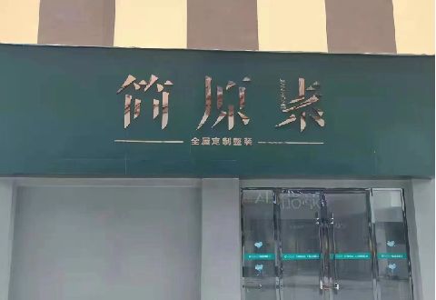 来安多数商家选择哪种招牌？