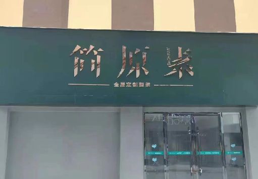 来安门面招牌做什么颜色比较吸引人？