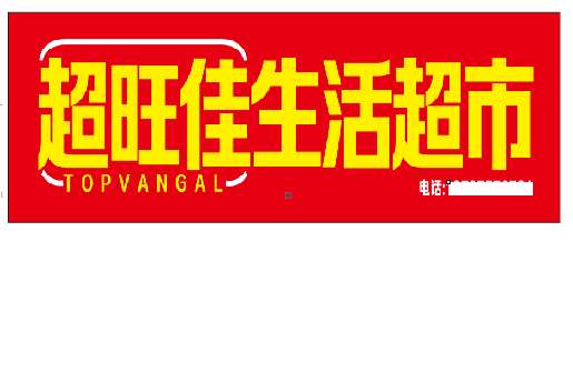 来安设计门头的巧思。