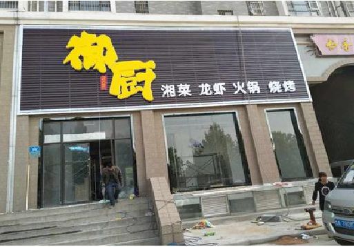 来安彩钢扣板门头有哪些工艺？