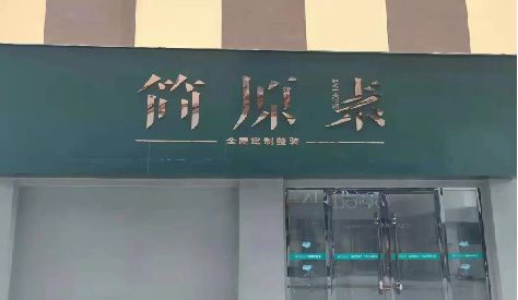 来安门头设计与商业空间的纽带。