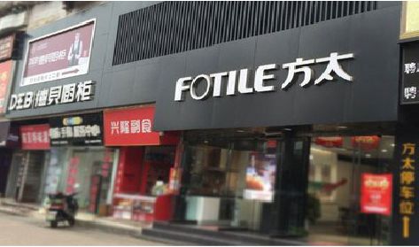 来安铝塑板门头
