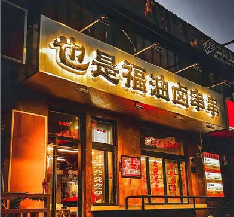 来安店招的类型