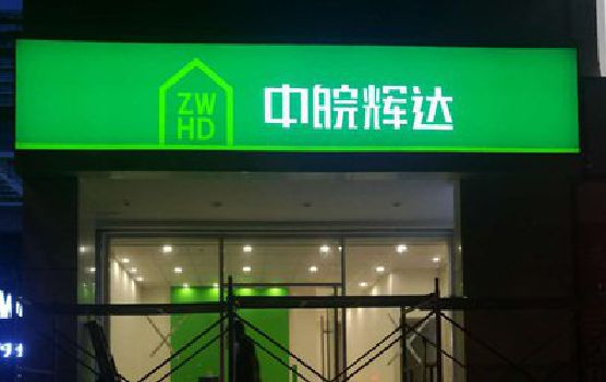 来安客户如何选择不同材质的广告招牌？
