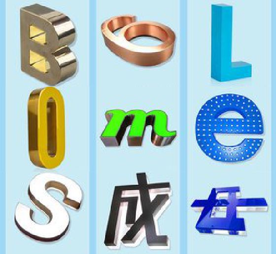 来安门头广告字的种类。