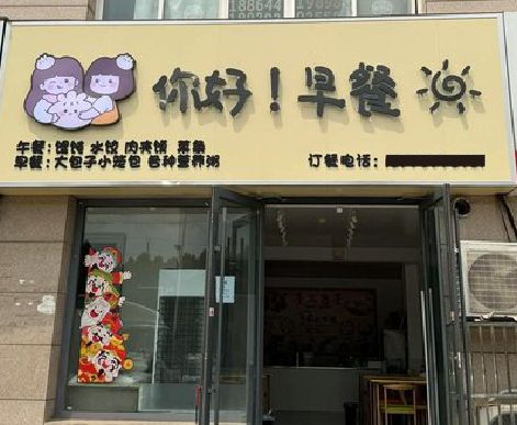 来安早餐店招牌如何设计制作？