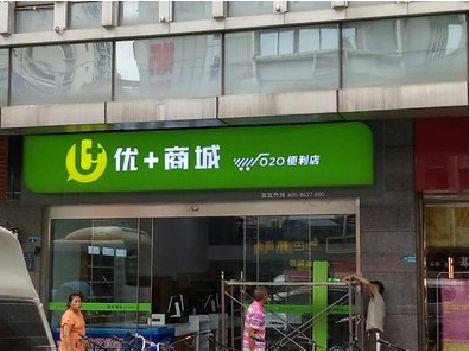 来安做好门头招牌，吸引顾客。