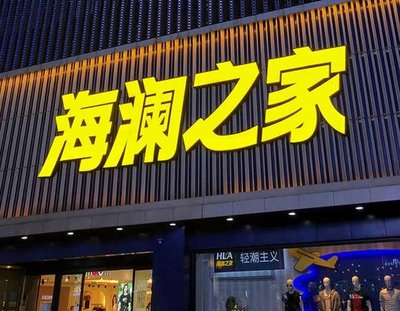 来安品牌连锁店常用的几种广告招牌的类型。